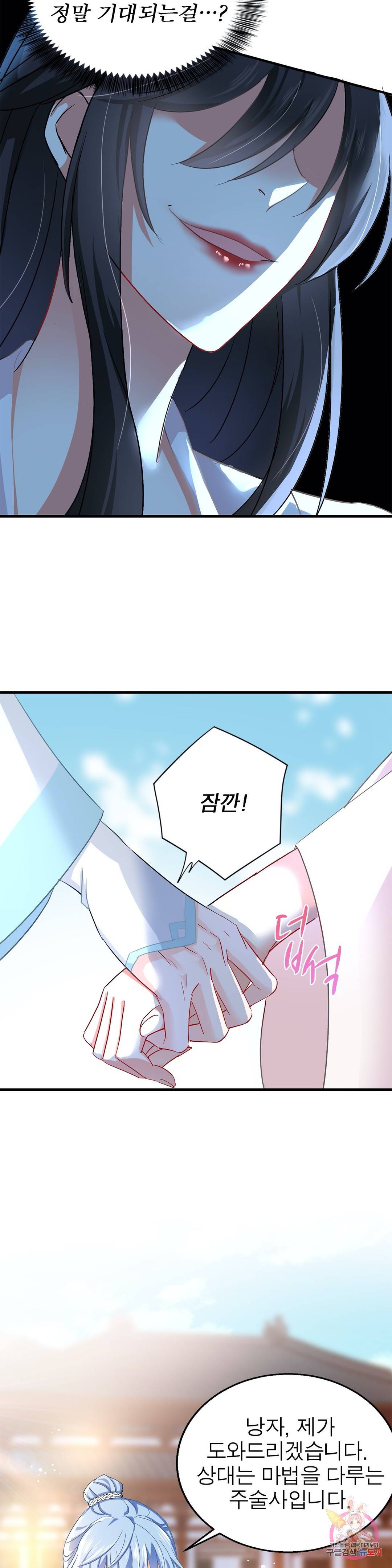 원래 악녀가 체질 15화 5