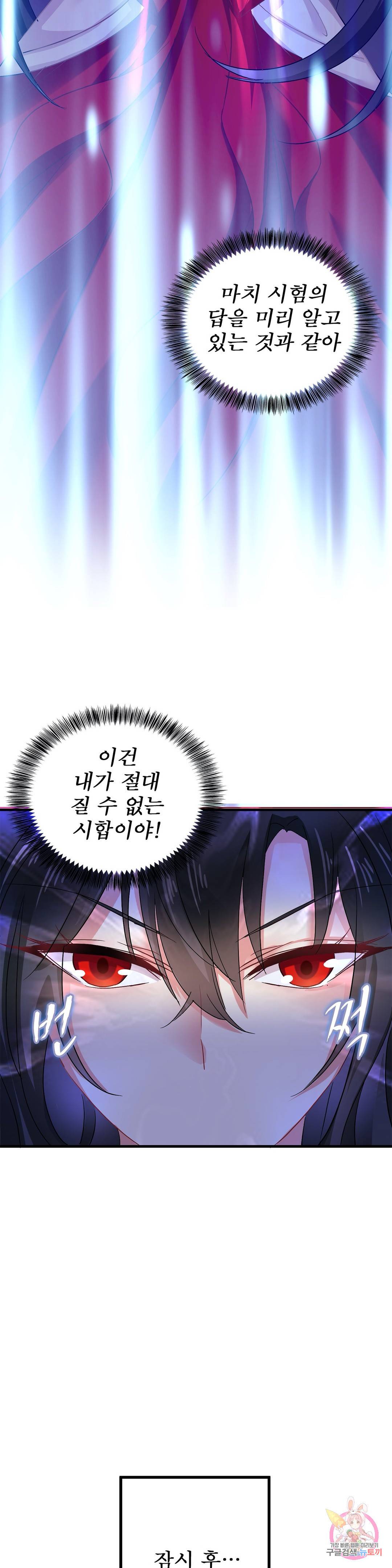 원래 악녀가 체질 15화 12