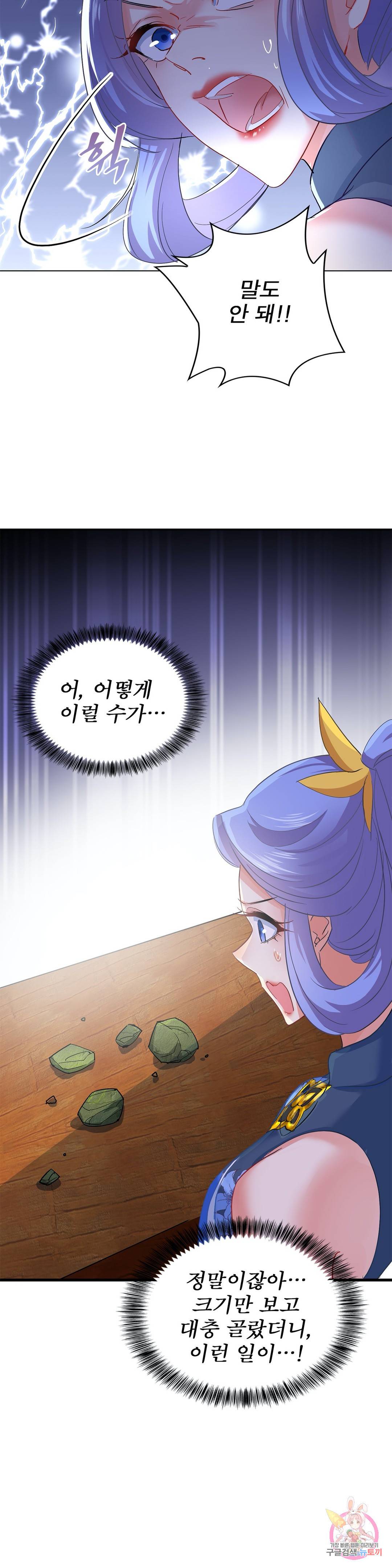원래 악녀가 체질 15화 20