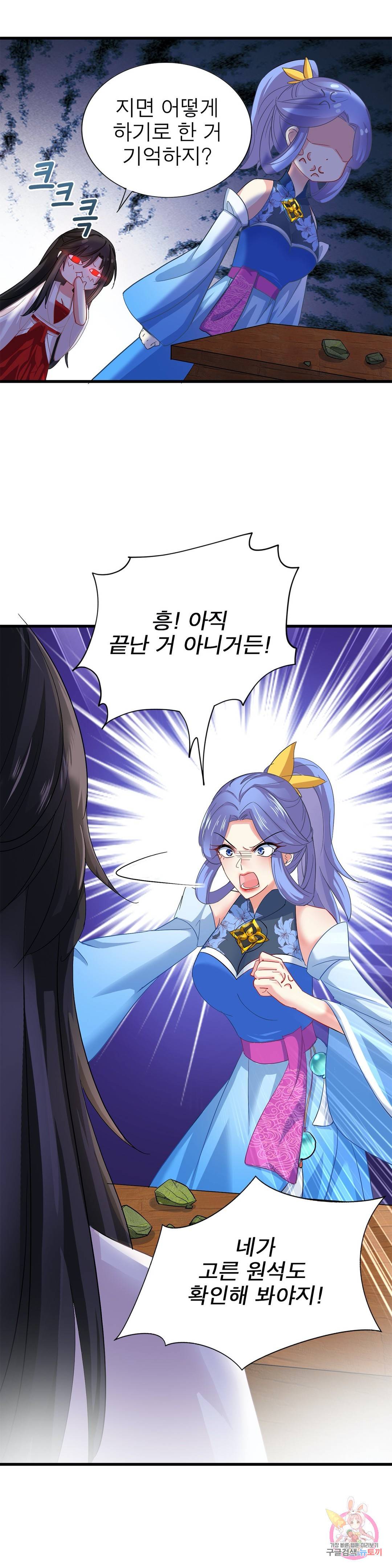 원래 악녀가 체질 15화 21