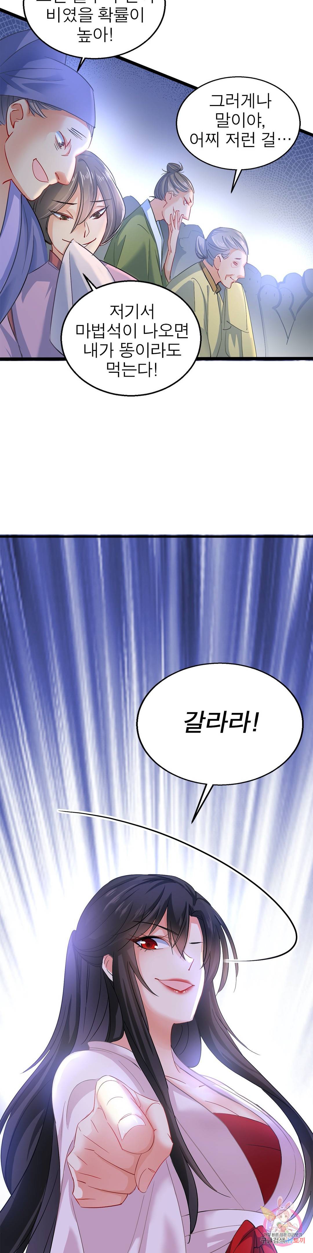 원래 악녀가 체질 15화 24