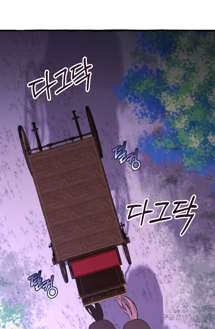 이만 놓아주세요, 공작님 1화 3
