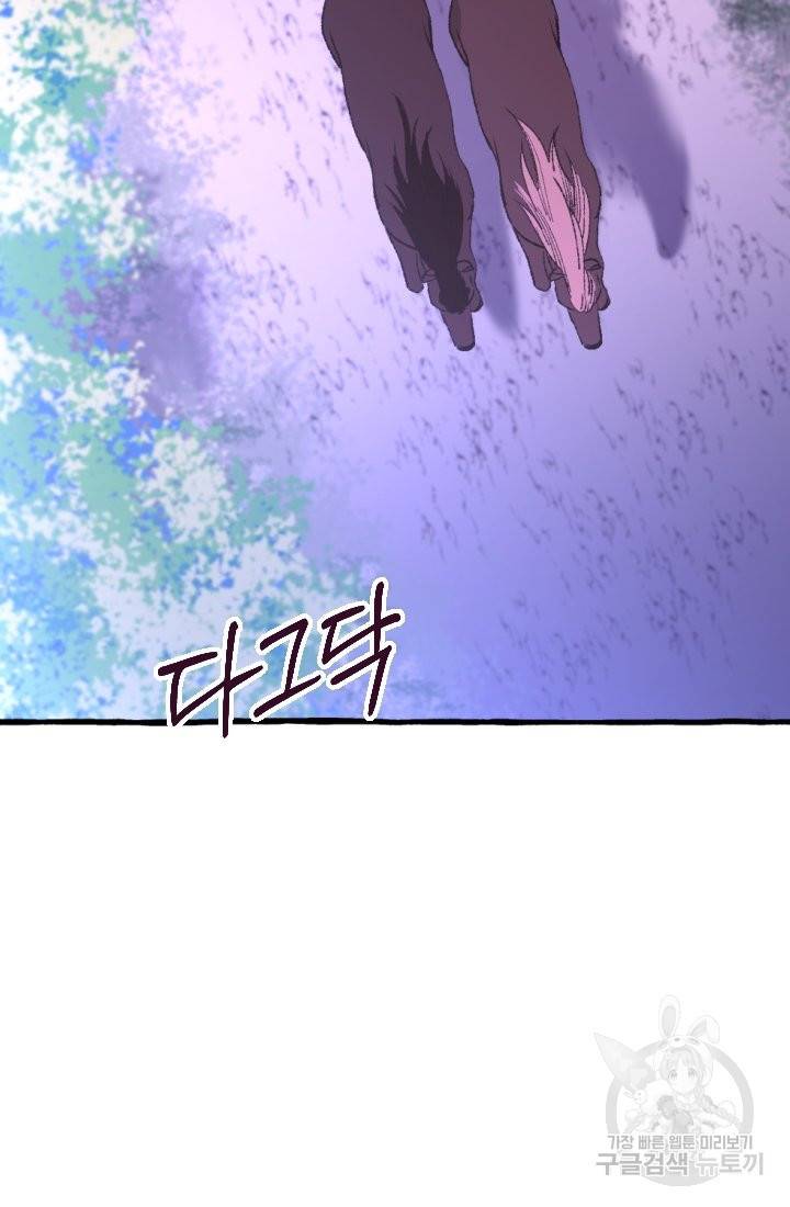 이만 놓아주세요, 공작님 1화 4