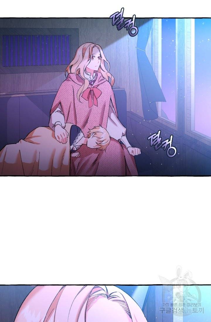 이만 놓아주세요, 공작님 1화 5