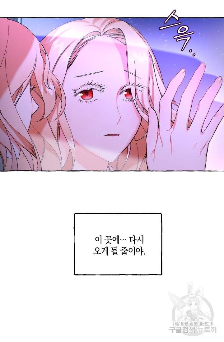이만 놓아주세요, 공작님 1화 7