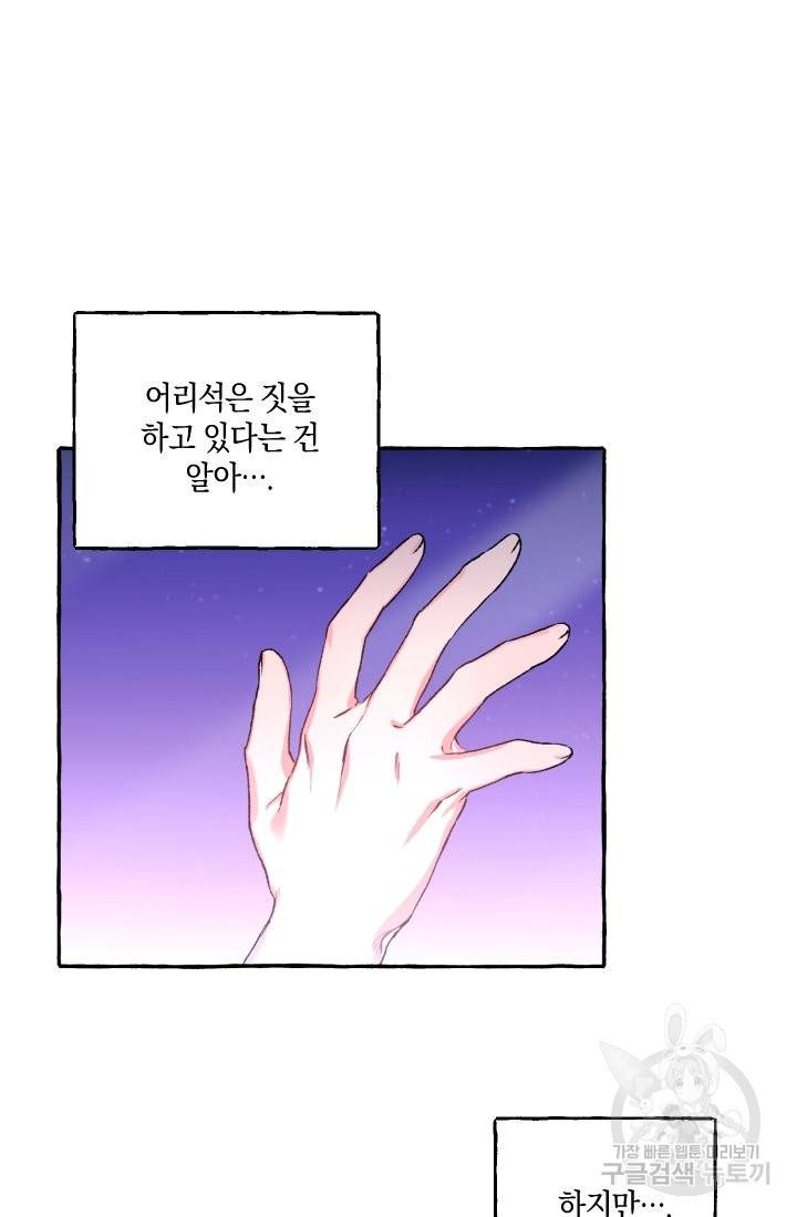 이만 놓아주세요, 공작님 1화 8
