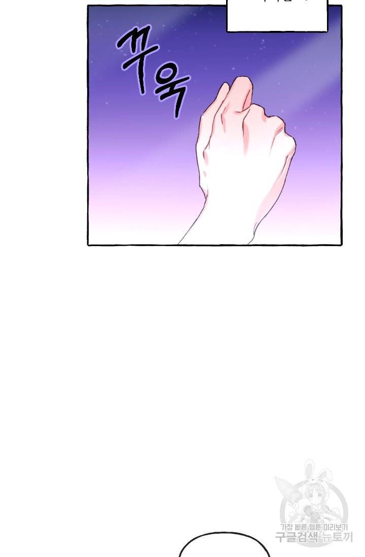 이만 놓아주세요, 공작님 1화 9