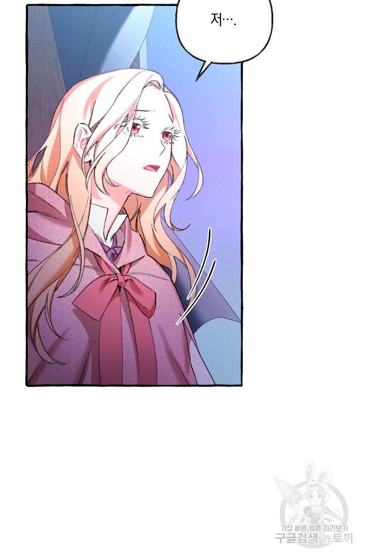 이만 놓아주세요, 공작님 1화 10