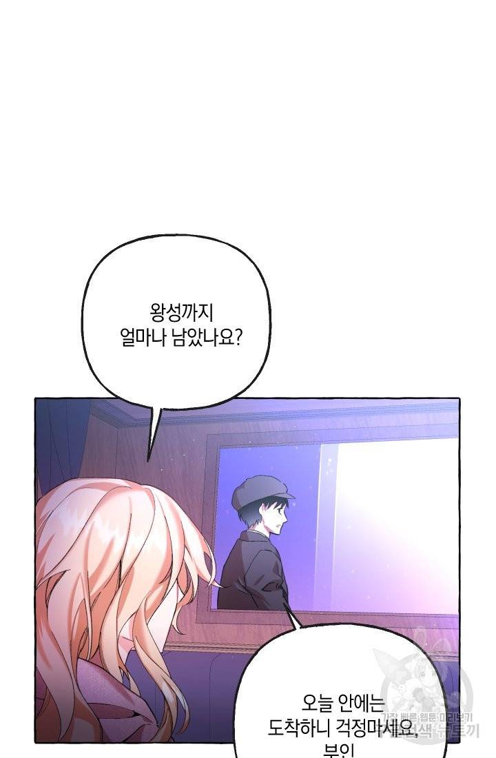 이만 놓아주세요, 공작님 1화 11