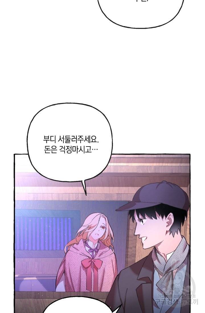 이만 놓아주세요, 공작님 1화 12