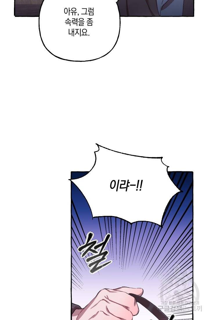 이만 놓아주세요, 공작님 1화 13
