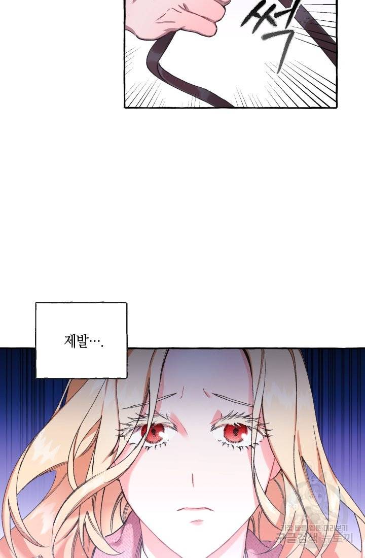 이만 놓아주세요, 공작님 1화 14