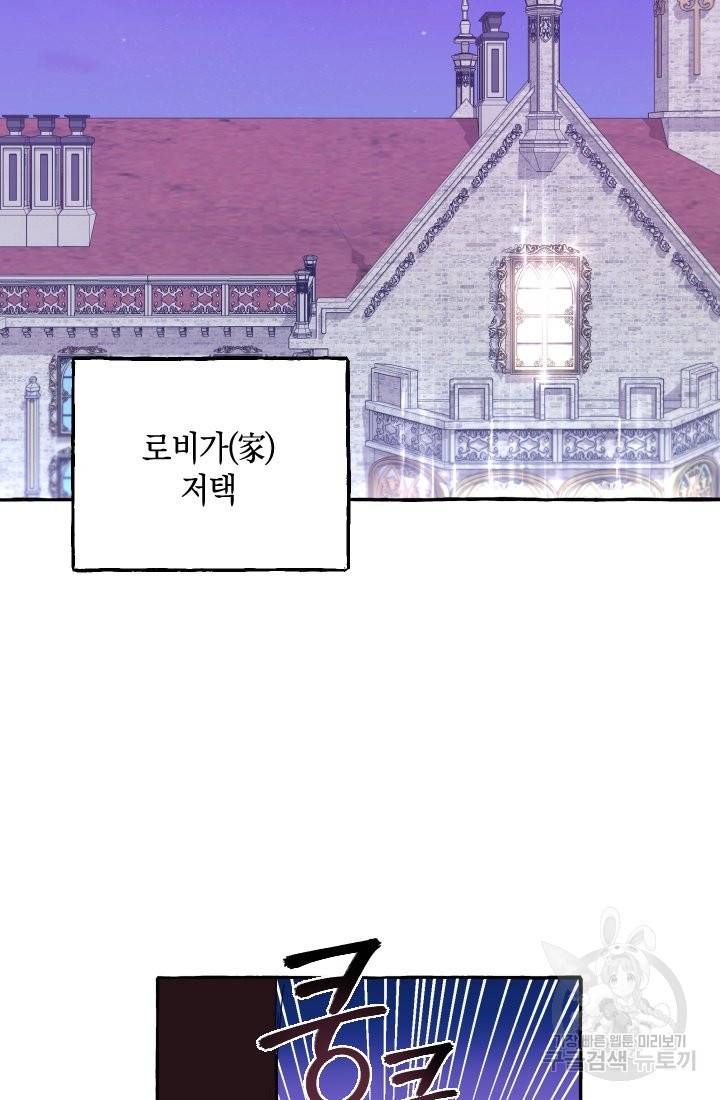 이만 놓아주세요, 공작님 1화 17