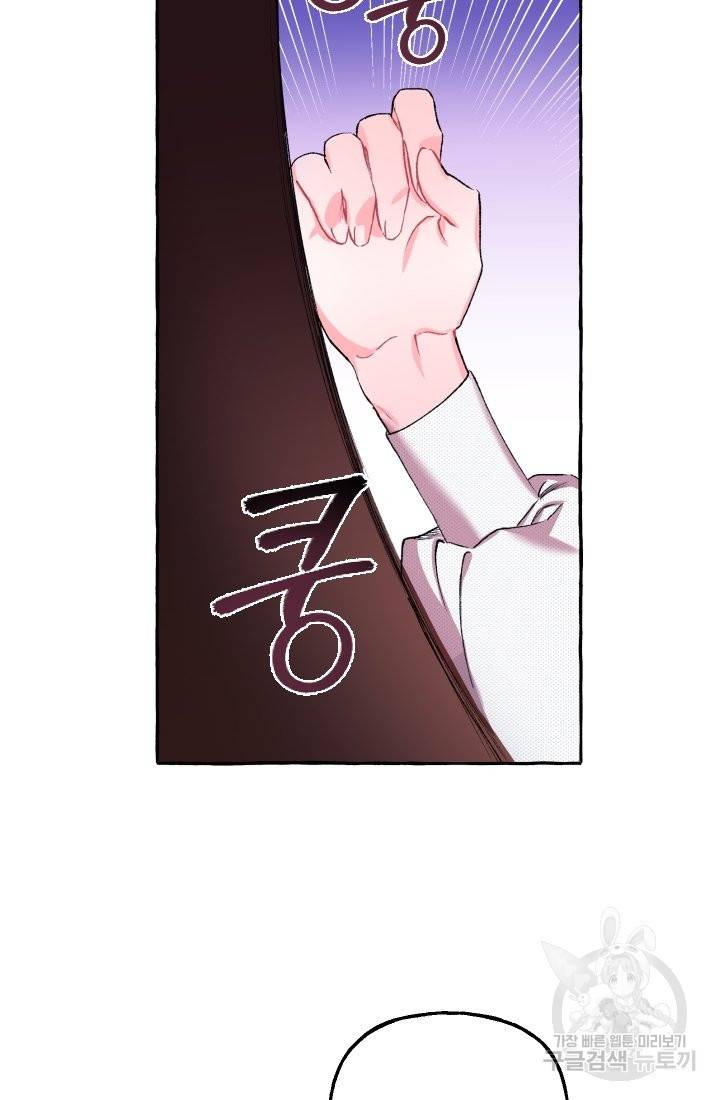 이만 놓아주세요, 공작님 1화 18