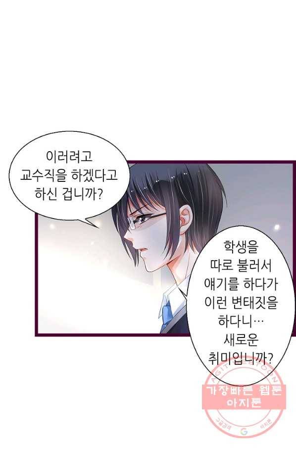 복수할까? 연애할까? 178화 4