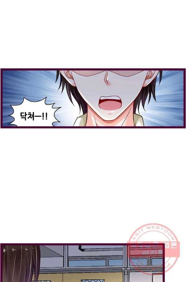 복수할까? 연애할까? 178화 5