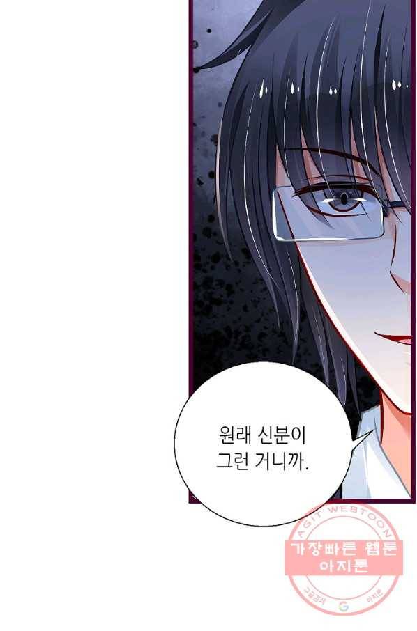 복수할까? 연애할까? 178화 7