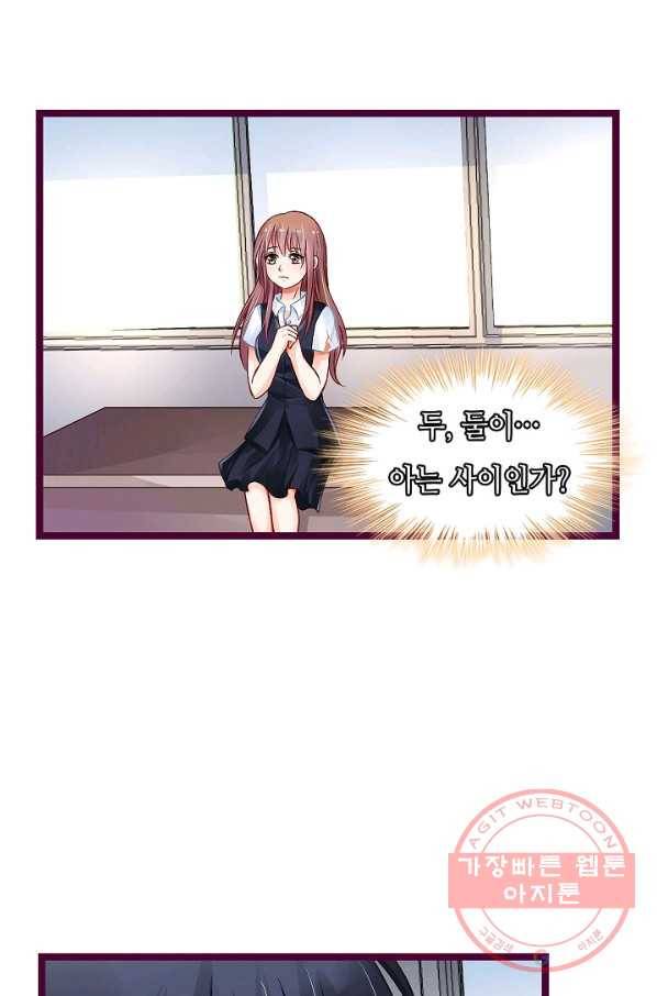 복수할까? 연애할까? 178화 11