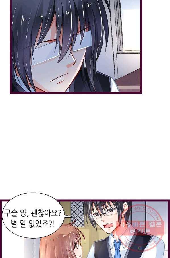 복수할까? 연애할까? 178화 12