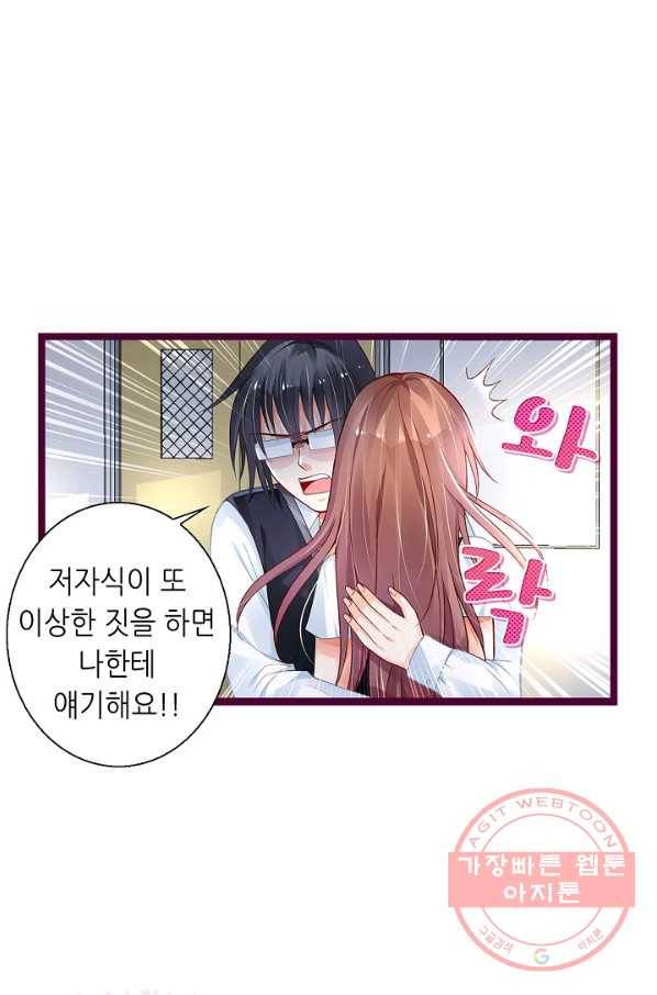 복수할까? 연애할까? 178화 14