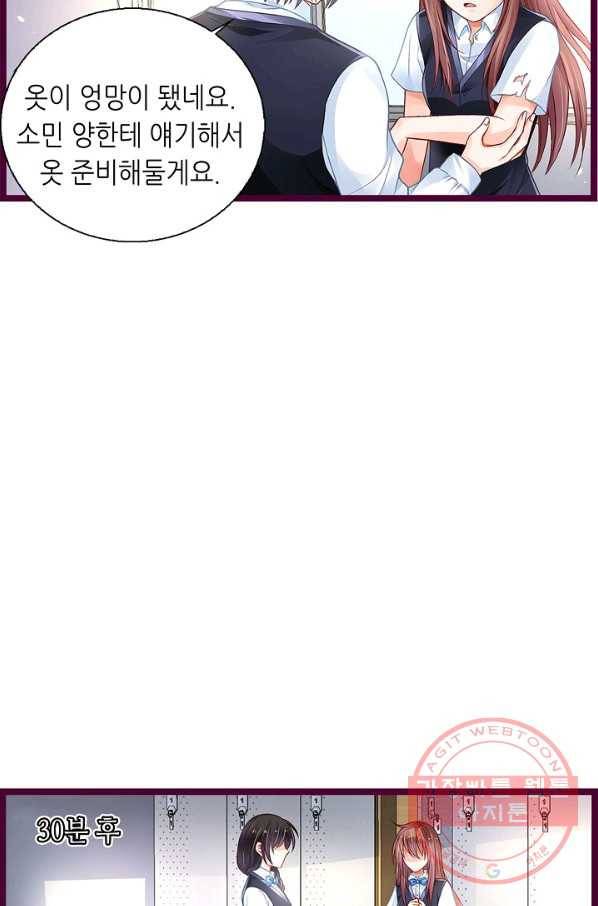 복수할까? 연애할까? 178화 16