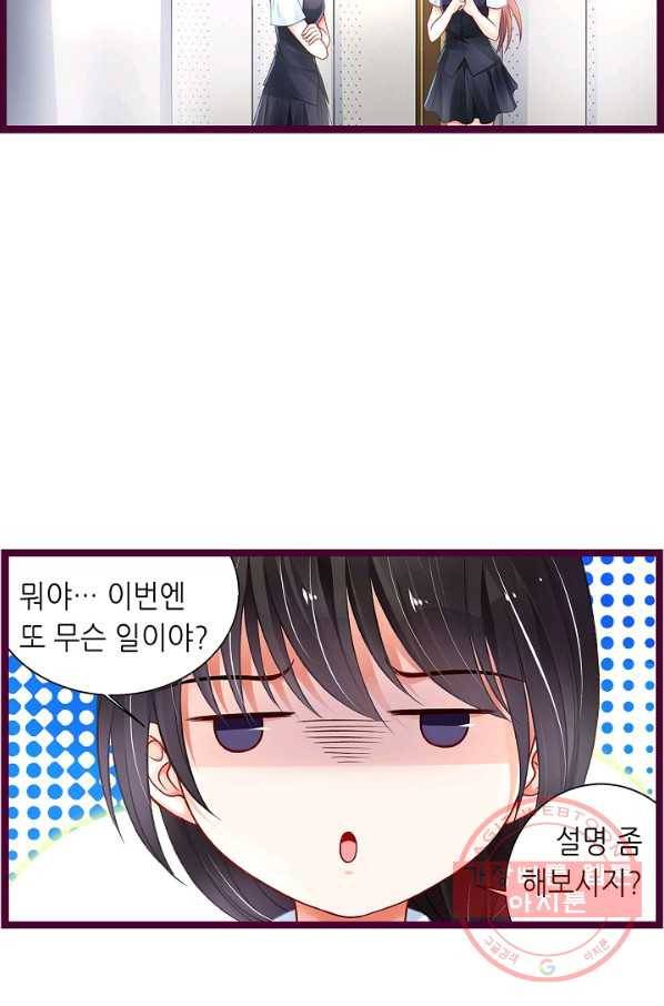 복수할까? 연애할까? 178화 17