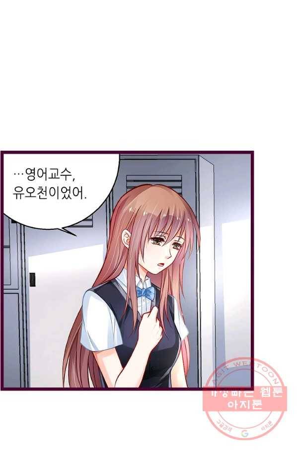 복수할까? 연애할까? 178화 18