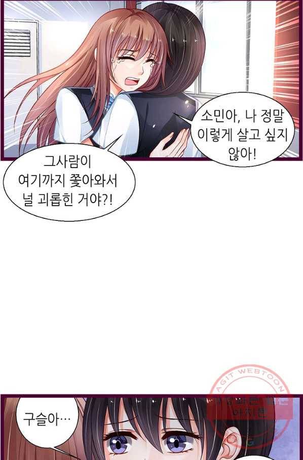복수할까? 연애할까? 178화 20