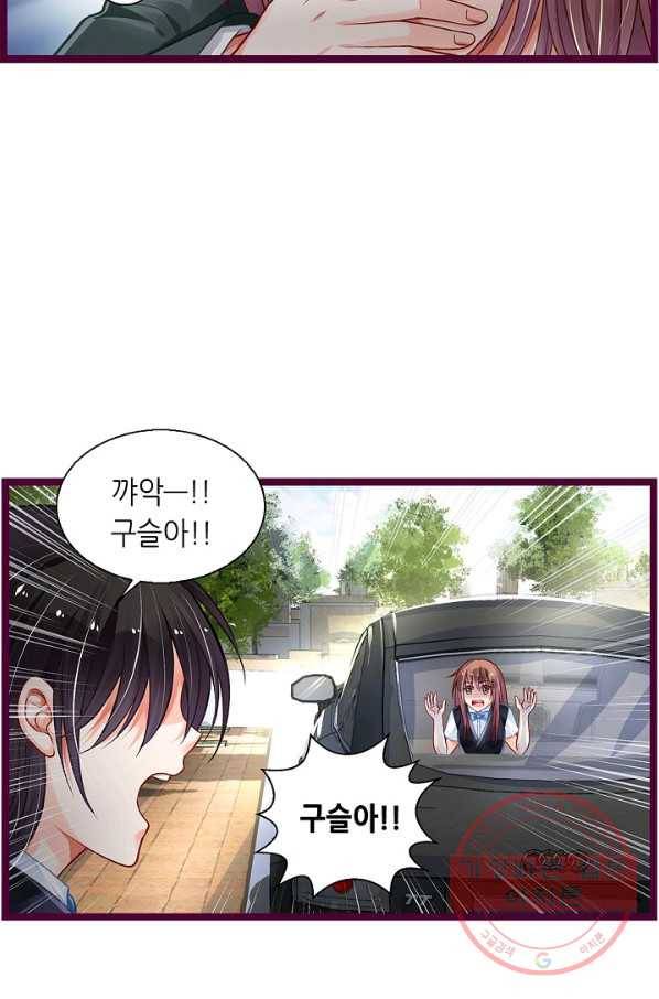 복수할까? 연애할까? 178화 24