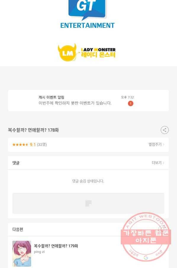 복수할까? 연애할까? 178화 26