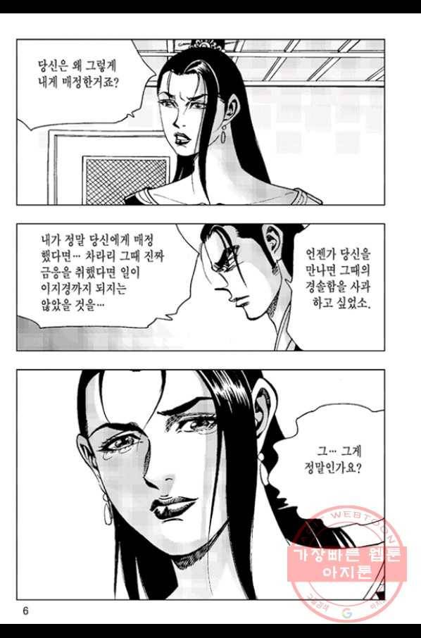철면신풍 35화 3