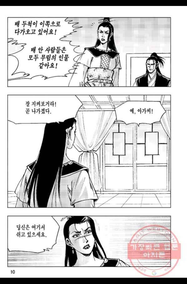 철면신풍 35화 7