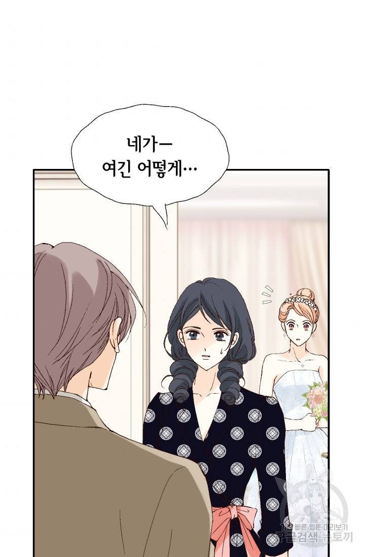 이 봄을 갖고 싶다 107화 3