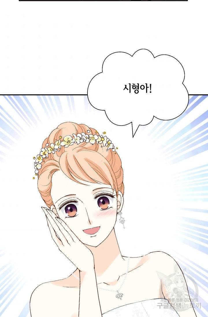 이 봄을 갖고 싶다 107화 4