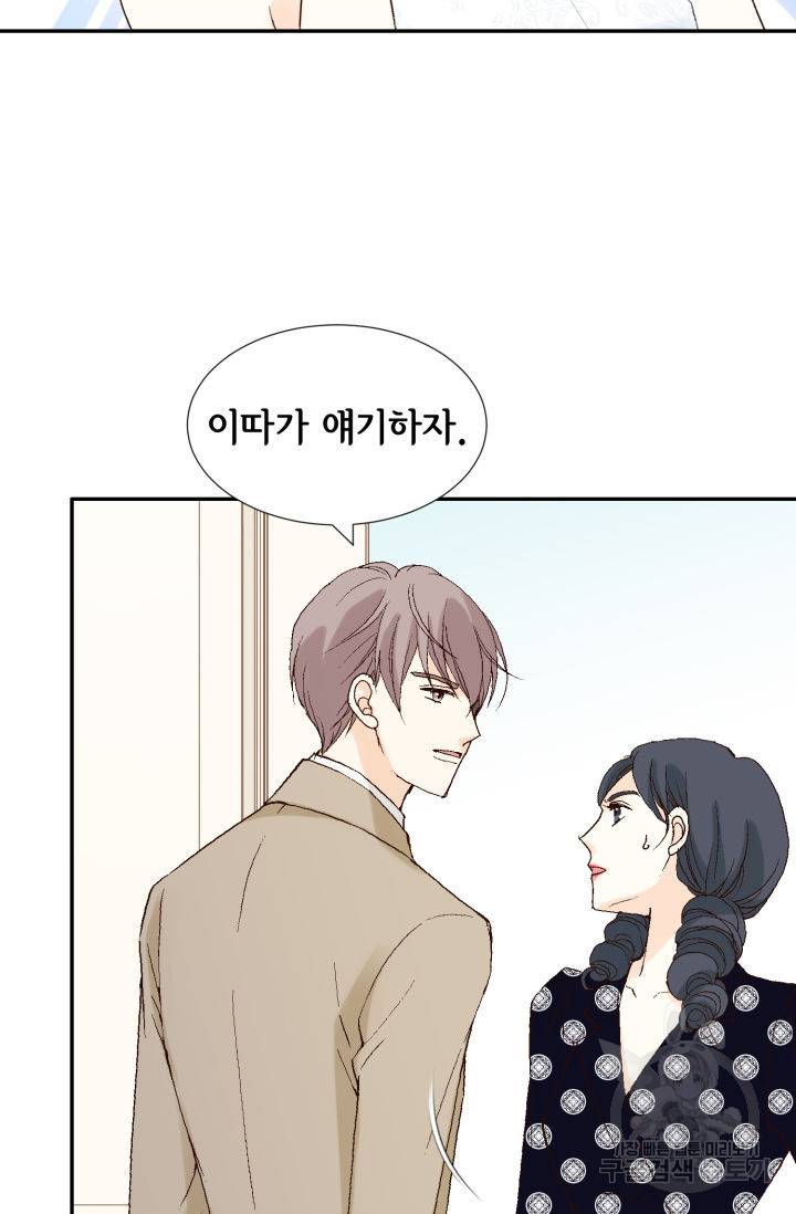 이 봄을 갖고 싶다 107화 5