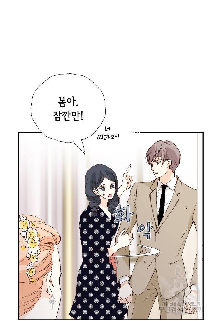 이 봄을 갖고 싶다 107화 7