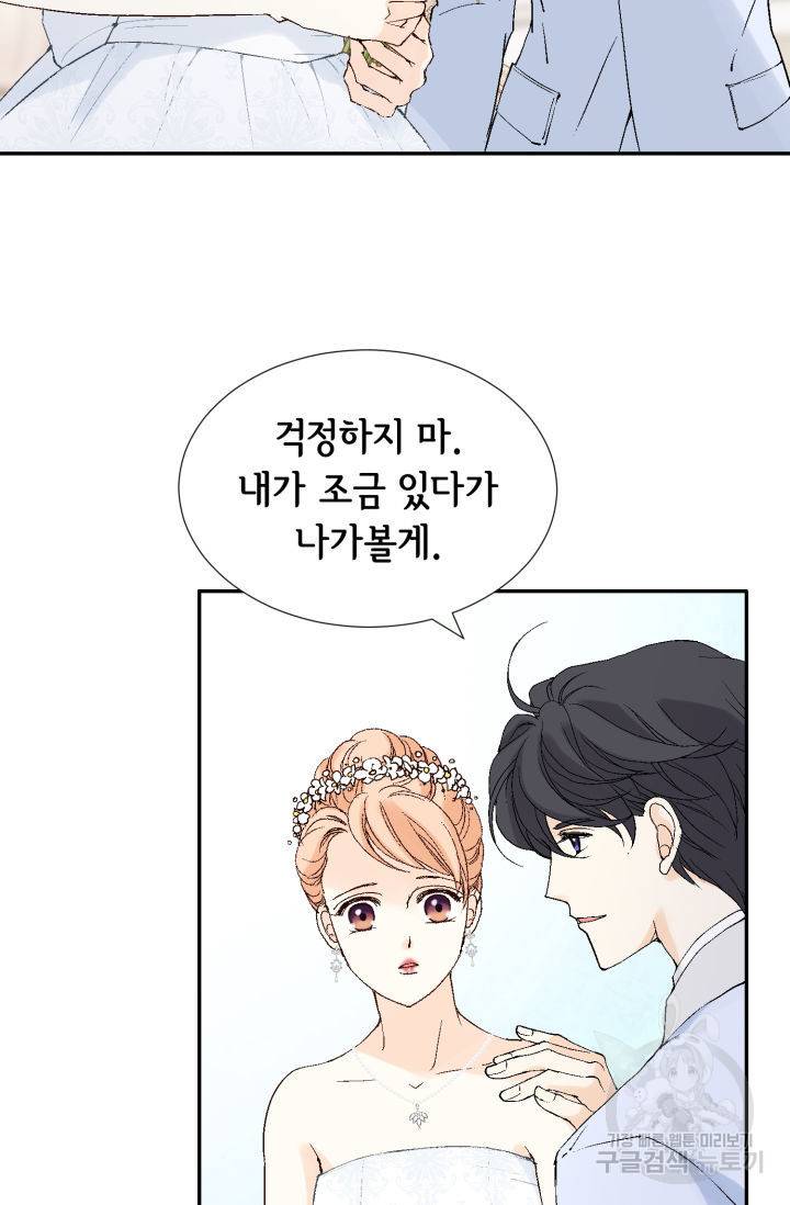 이 봄을 갖고 싶다 107화 9