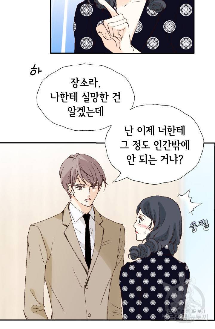 이 봄을 갖고 싶다 107화 12