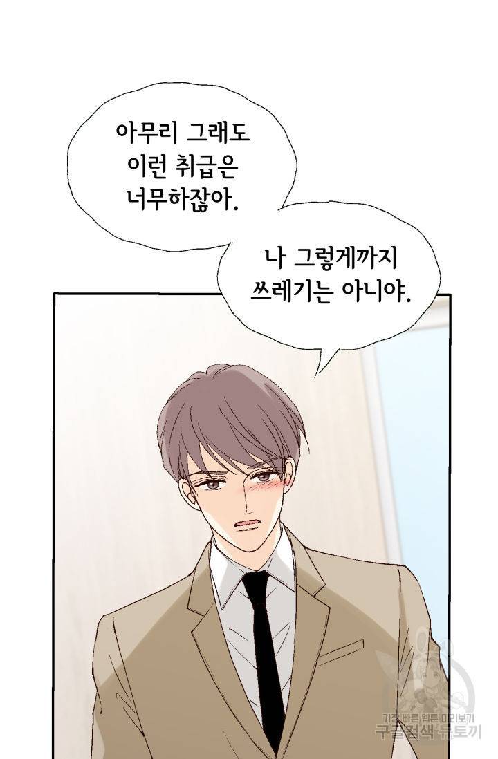 이 봄을 갖고 싶다 107화 13