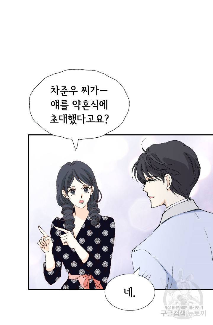 이 봄을 갖고 싶다 107화 17