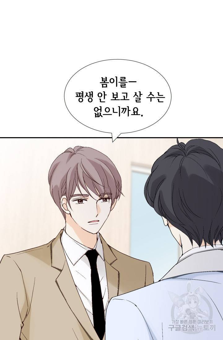 이 봄을 갖고 싶다 107화 19