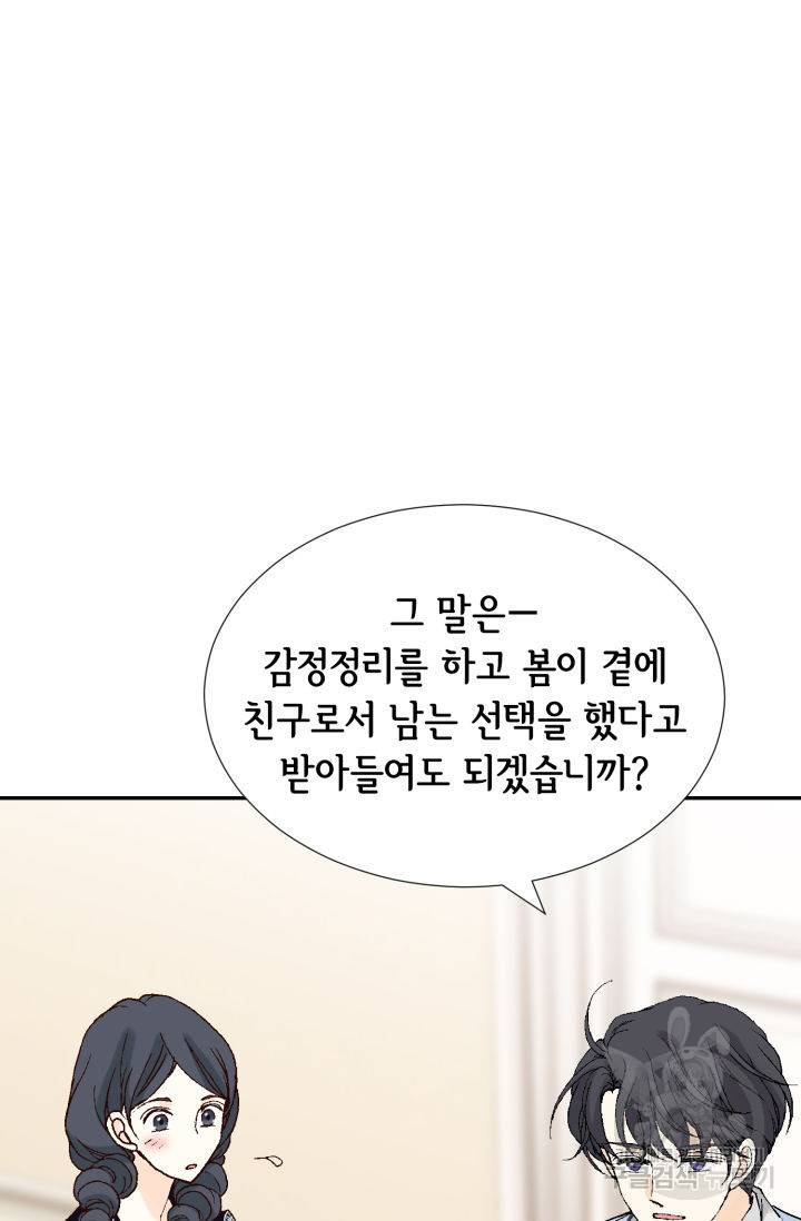 이 봄을 갖고 싶다 107화 21