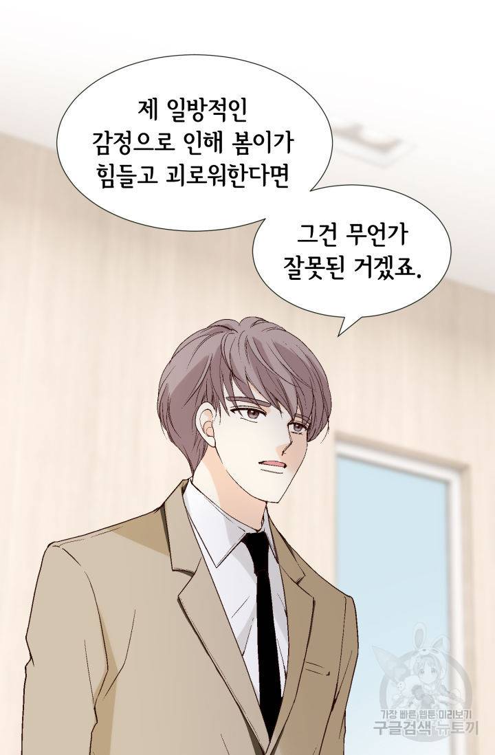 이 봄을 갖고 싶다 107화 23