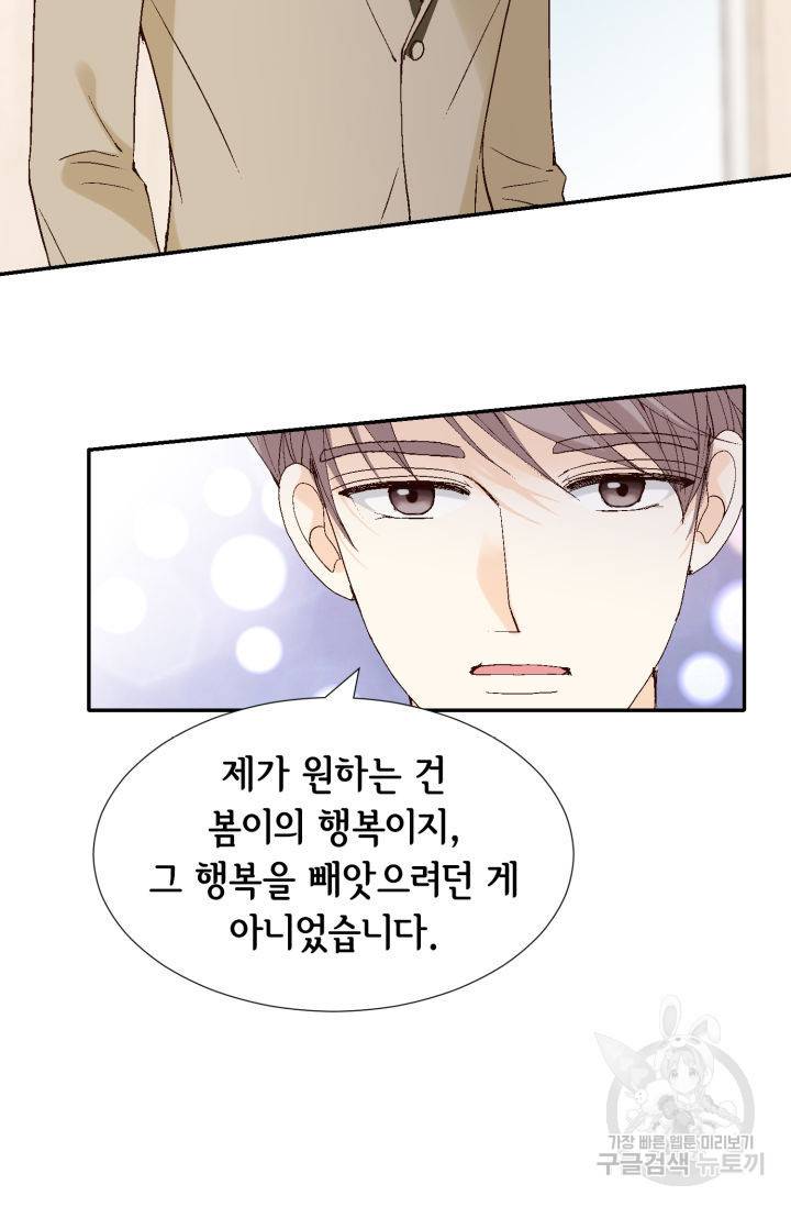 이 봄을 갖고 싶다 107화 24
