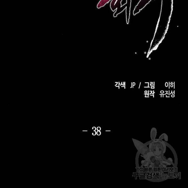 광마회귀 38화 2