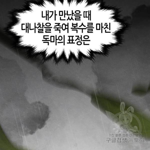 광마회귀 38화 4