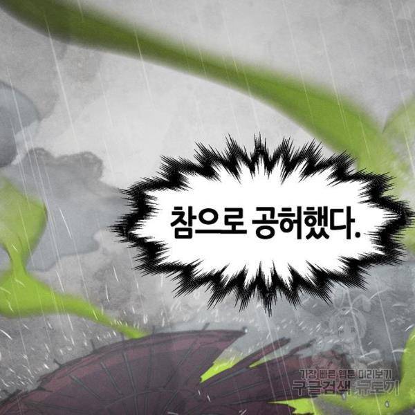 광마회귀 38화 5