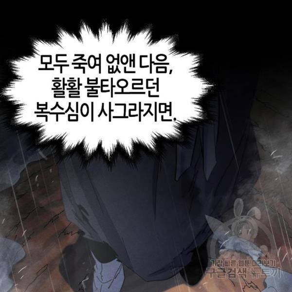 광마회귀 38화 8