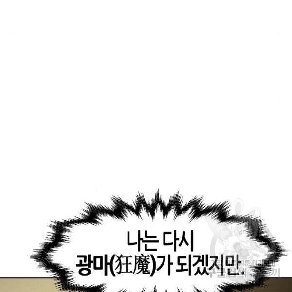 광마회귀 38화 16