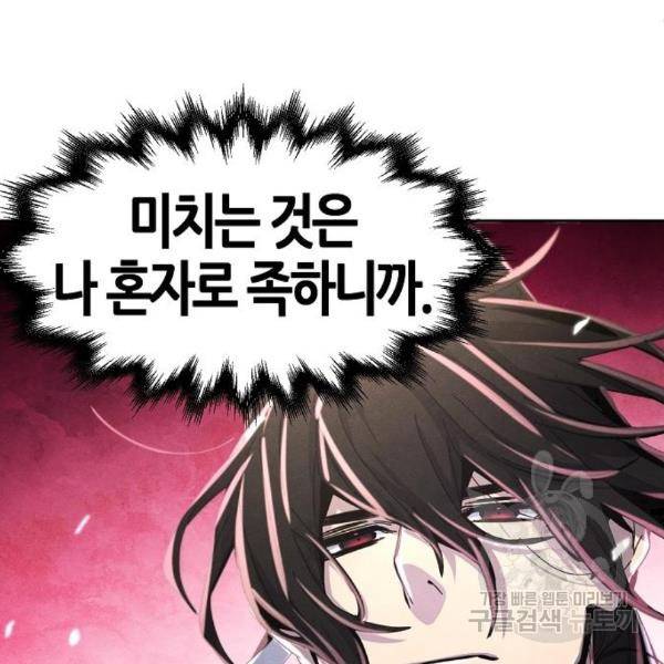 광마회귀 38화 21